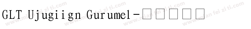GLT Ujugiign Gurumel字体转换